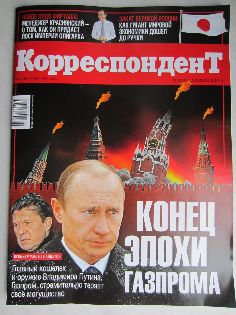 Korrespondent: &quot;Конец эпохи Газпрома&quot;