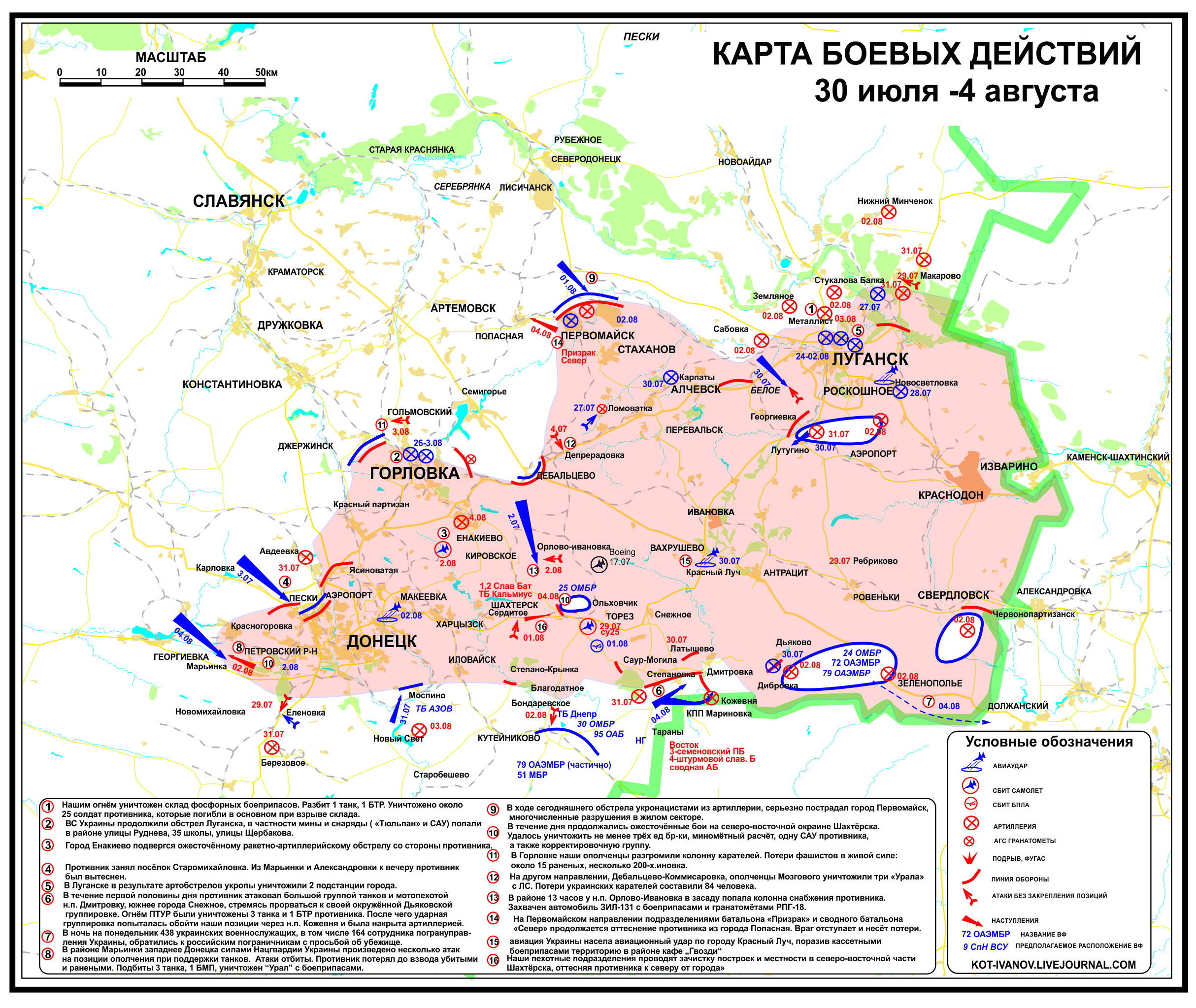 Situation_in_der_Ostukraine_zum_vierten_August_aus_Separatistensicht.jpg