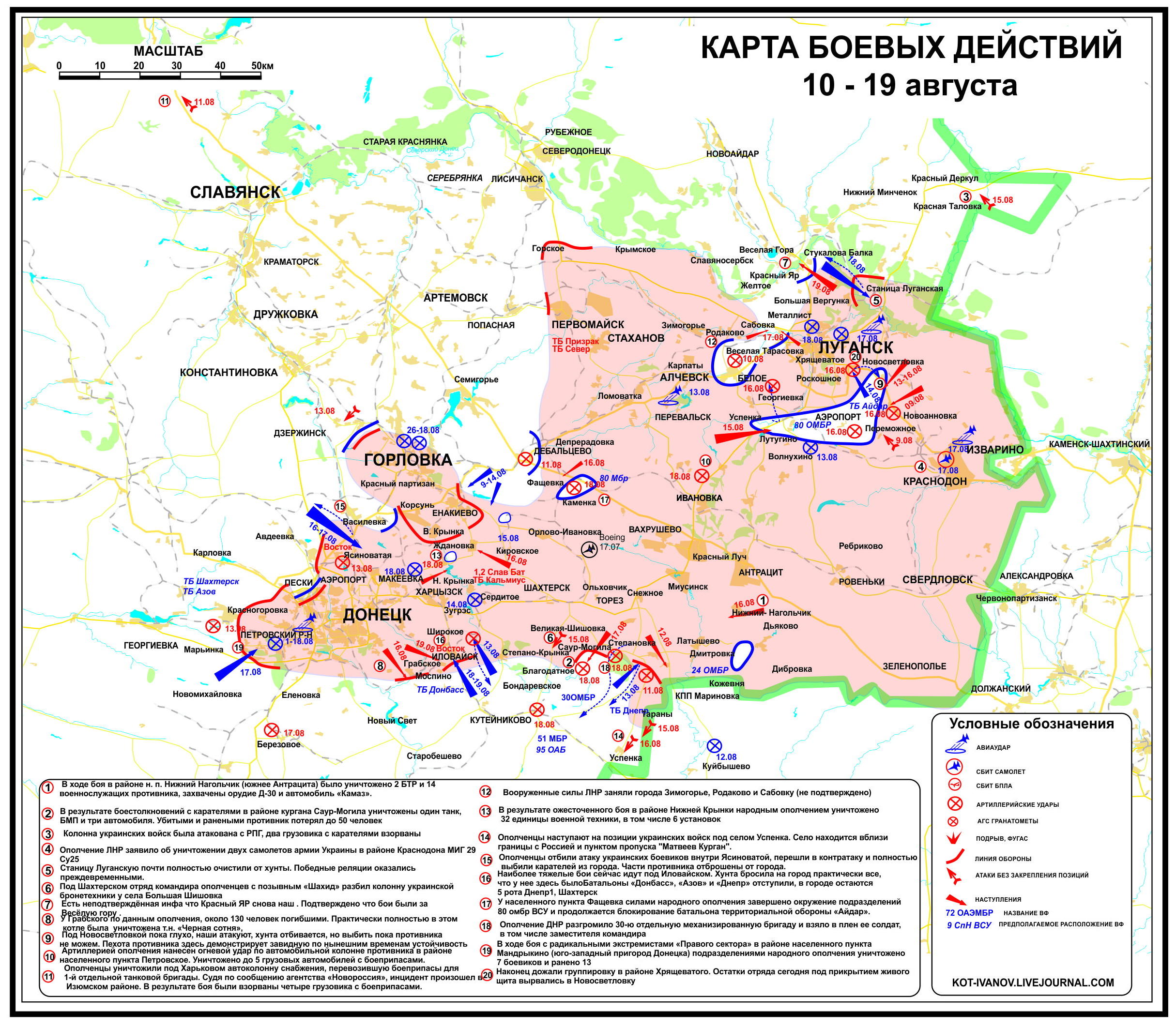 Situation_in_der_Ostukraine_zum_neunzehnten_August_aus_Separatistensicht.jpg