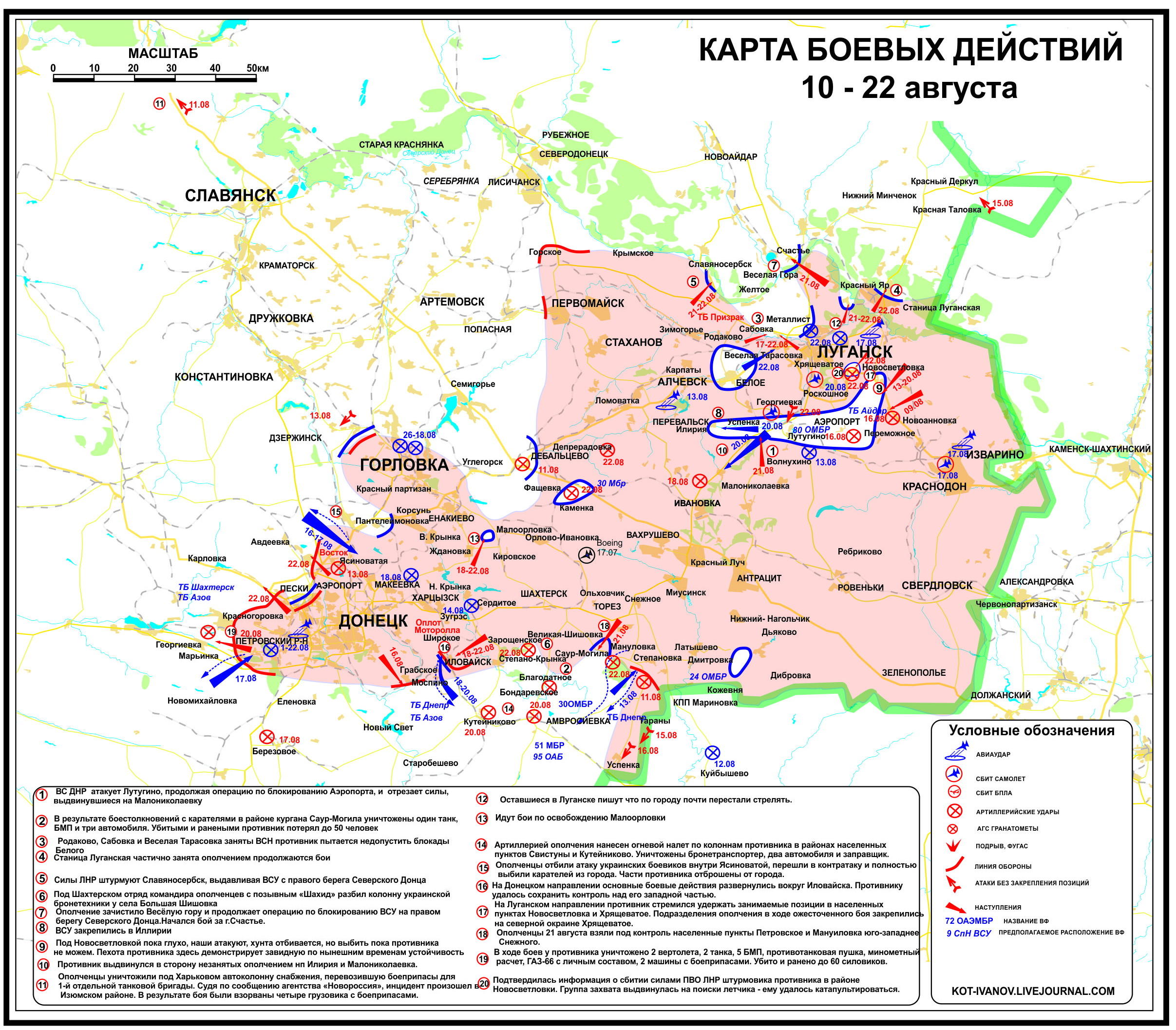 Situation_in_der_Ostukraine_zum_zweiundzwanzigsten_August_aus_Separatistensicht.jpg